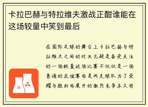 卡拉巴赫与特拉维夫激战正酣谁能在这场较量中笑到最后