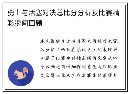 勇士与活塞对决总比分分析及比赛精彩瞬间回顾