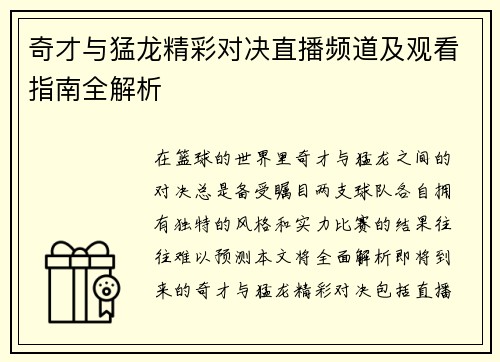 奇才与猛龙精彩对决直播频道及观看指南全解析