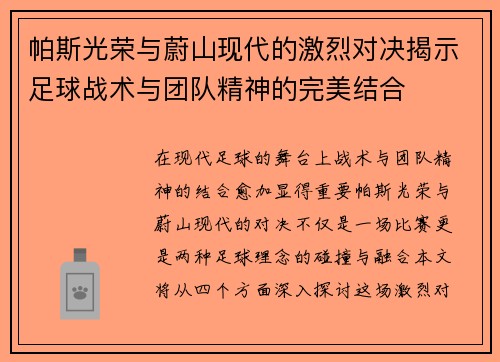 帕斯光荣与蔚山现代的激烈对决揭示足球战术与团队精神的完美结合