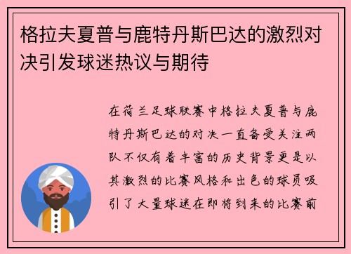 格拉夫夏普与鹿特丹斯巴达的激烈对决引发球迷热议与期待