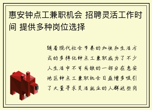 惠安钟点工兼职机会 招聘灵活工作时间 提供多种岗位选择