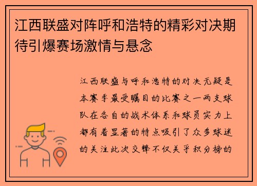 江西联盛对阵呼和浩特的精彩对决期待引爆赛场激情与悬念