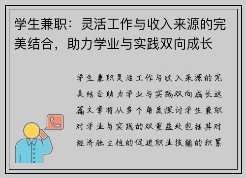 学生兼职：灵活工作与收入来源的完美结合，助力学业与实践双向成长