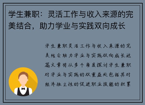 学生兼职：灵活工作与收入来源的完美结合，助力学业与实践双向成长