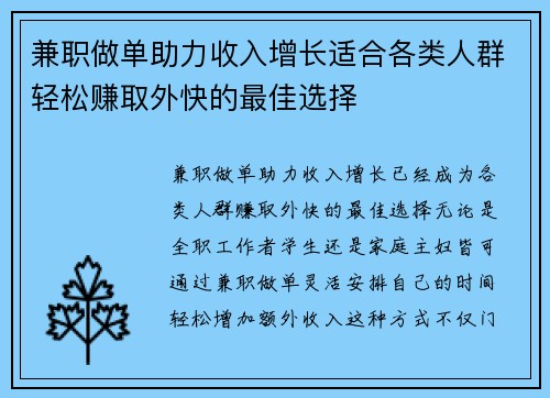 兼职做单助力收入增长适合各类人群轻松赚取外快的最佳选择