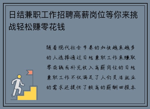 日结兼职工作招聘高薪岗位等你来挑战轻松赚零花钱