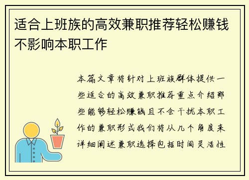适合上班族的高效兼职推荐轻松赚钱不影响本职工作