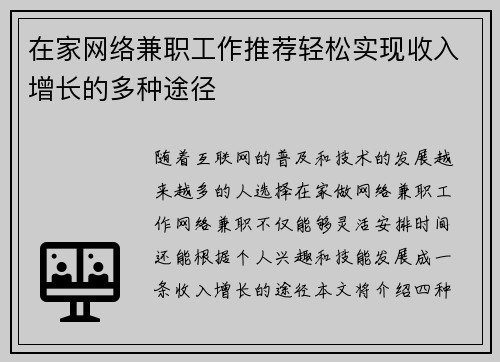 在家网络兼职工作推荐轻松实现收入增长的多种途径