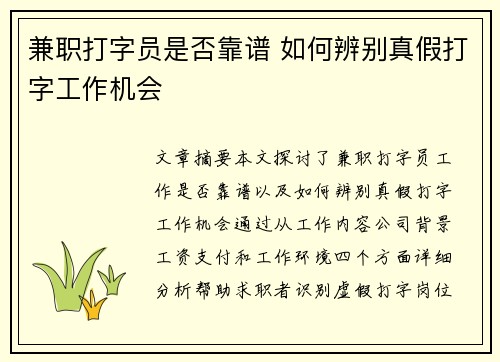 兼职打字员是否靠谱 如何辨别真假打字工作机会