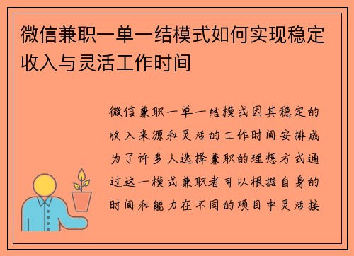 微信兼职一单一结模式如何实现稳定收入与灵活工作时间
