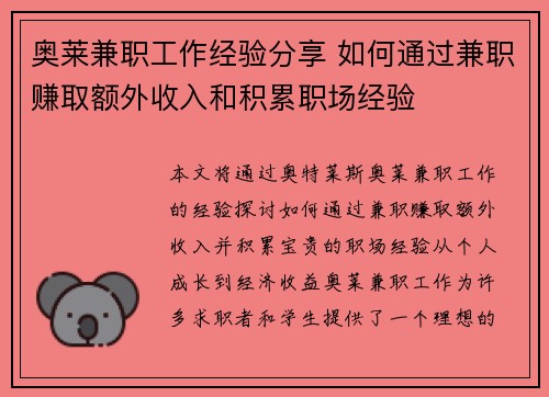 奥莱兼职工作经验分享 如何通过兼职赚取额外收入和积累职场经验