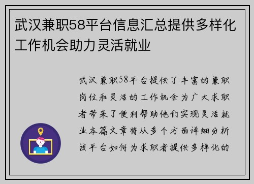 武汉兼职58平台信息汇总提供多样化工作机会助力灵活就业