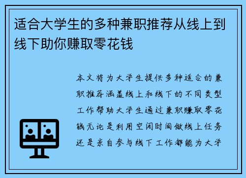 适合大学生的多种兼职推荐从线上到线下助你赚取零花钱