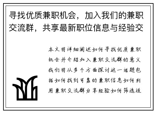 寻找优质兼职机会，加入我们的兼职交流群，共享最新职位信息与经验交流