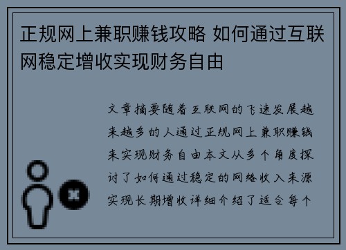 正规网上兼职赚钱攻略 如何通过互联网稳定增收实现财务自由
