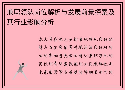 兼职领队岗位解析与发展前景探索及其行业影响分析