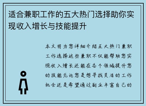适合兼职工作的五大热门选择助你实现收入增长与技能提升