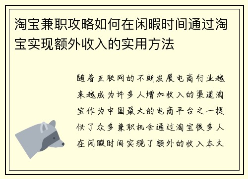 淘宝兼职攻略如何在闲暇时间通过淘宝实现额外收入的实用方法
