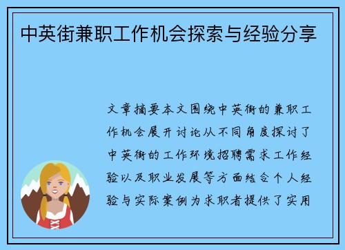 中英街兼职工作机会探索与经验分享