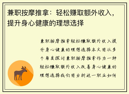 兼职按摩推拿：轻松赚取额外收入，提升身心健康的理想选择