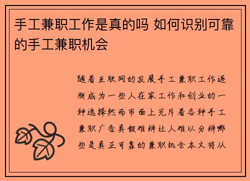 手工兼职工作是真的吗 如何识别可靠的手工兼职机会