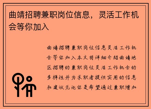曲靖招聘兼职岗位信息，灵活工作机会等你加入