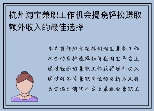 杭州淘宝兼职工作机会揭晓轻松赚取额外收入的最佳选择