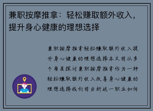 兼职按摩推拿：轻松赚取额外收入，提升身心健康的理想选择